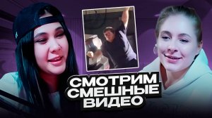 Смотрим смешные видео hafizova13