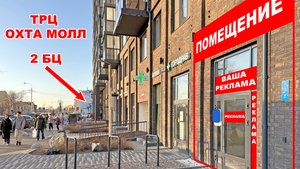 Помещение 15м² напротив трц Охта Молл в на торговой линии крупного ЖК бизнес-класса