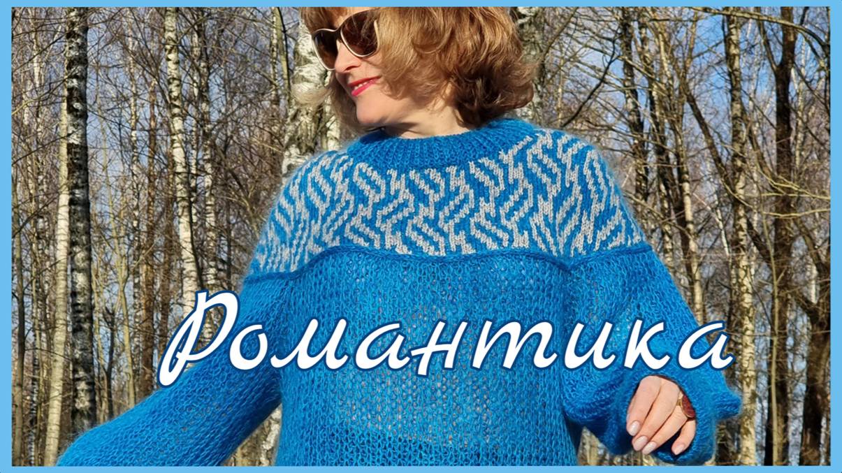 Романтика. Готовая работа.