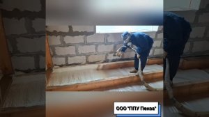 Утепление пенополиуретаном (ППУ) ООО "ППУ Пенза".