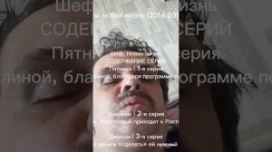 новинка сериала шеф 3 сезон с 1 по 32 серии