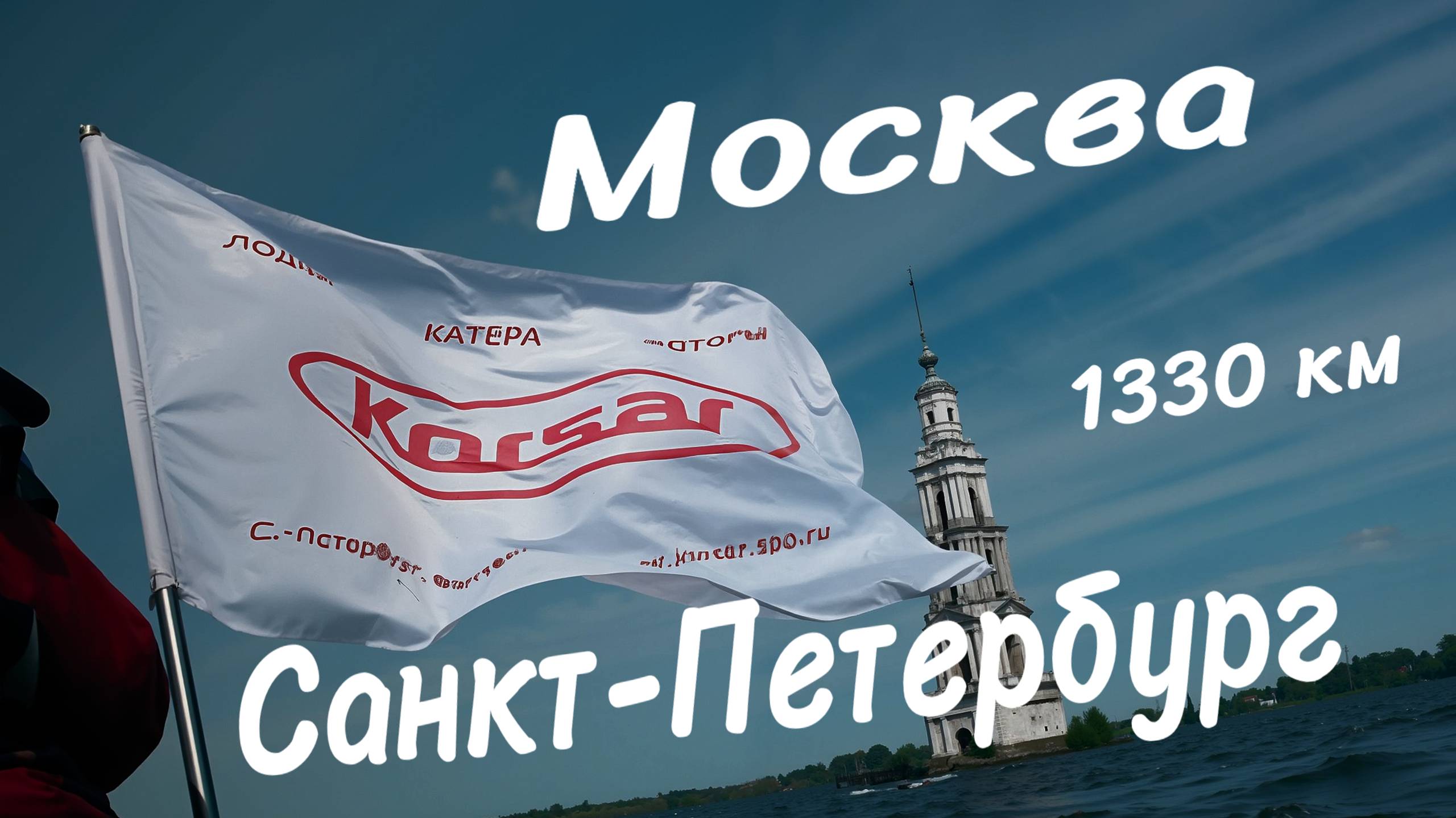 Экстремальное путешествие: 1300 км и 16 шлюзов от Москвы до Санкт-Петербурга на надувных лодках!