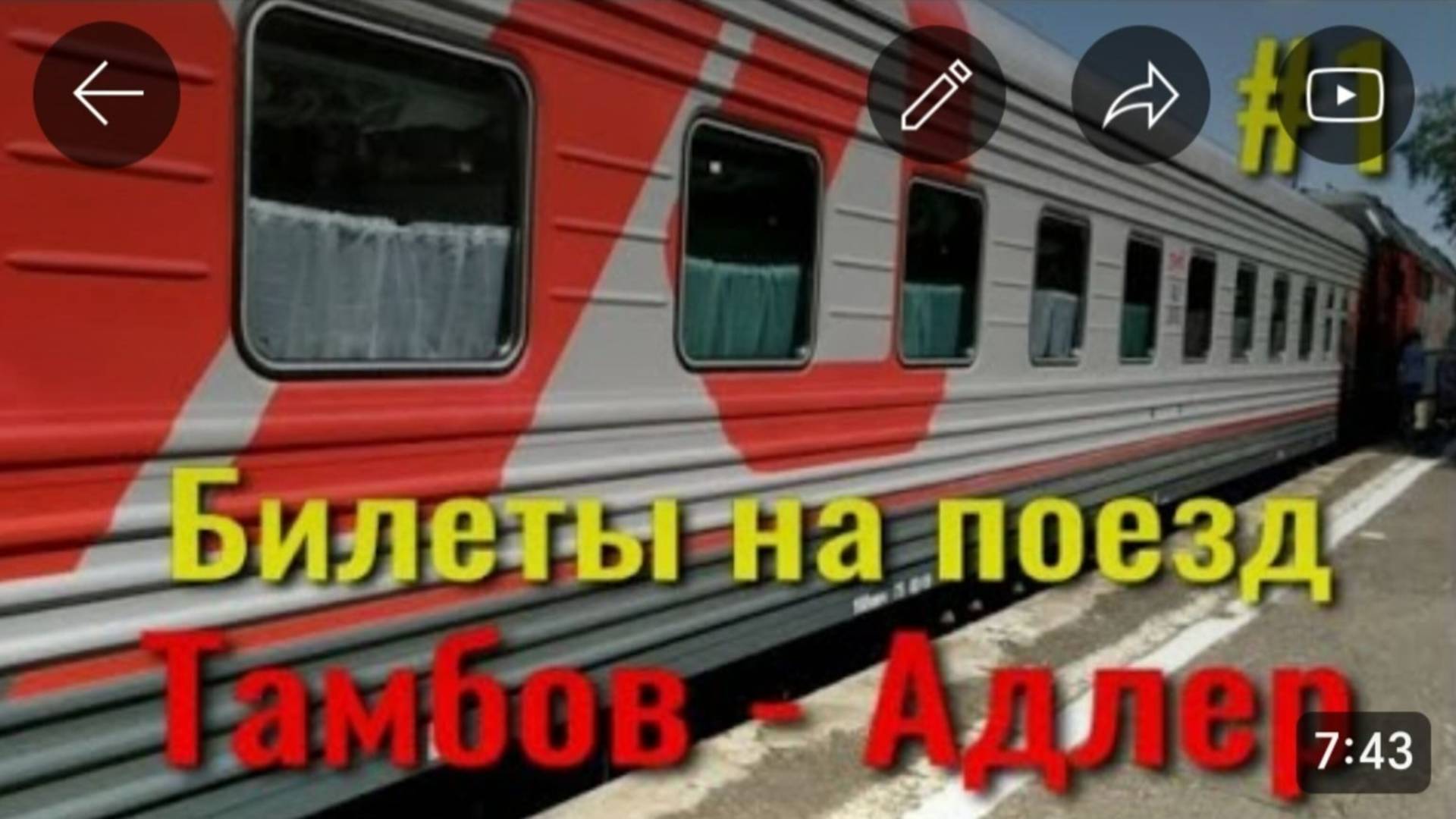 Покупка билетов на поезд Тамбов - Адлер, до станции Лазаревская. Цены на билеты. Где будем отдыхать.