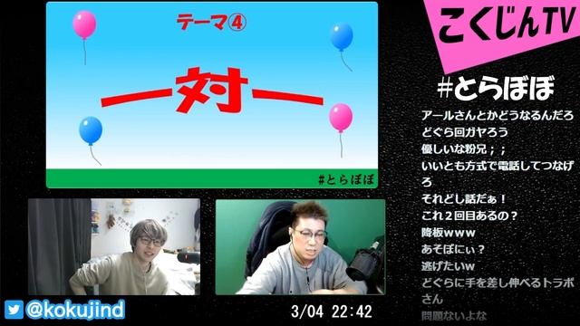 【劇薬】#とらぼぼ ふたりの気まずい  " 間 "  まとめ