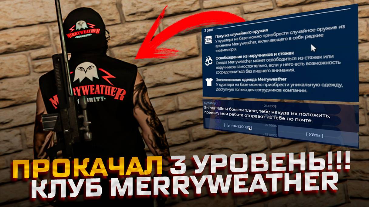 НОВЫЙ КЛУБ : Merryweather — частная  охранная компания на службе нового мирового порядка в gta 5 rp!