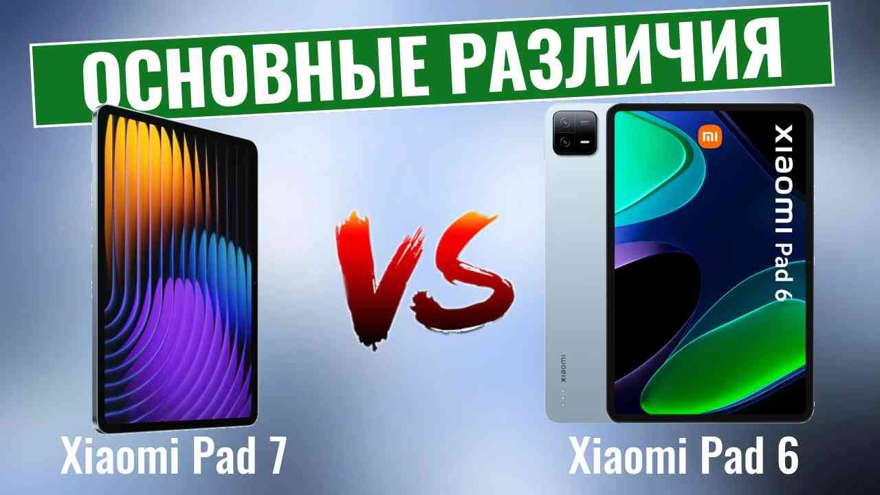 Xiaomi Pad 7 vs Pad 6 \ Стоит Ли обновление того?
