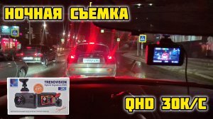 TrendVision Hybrid Signature EVO WI, Ночная съемка Qhd 30к/с #trendvision #обзор #signature #радар