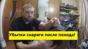 Убытки снаряги подробно