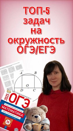 ГЕОМЕТРИЯ. Задачи на ОКРУЖНОСТЬ ТИП 16 ОГЭ, ТИП 1 ЕГЭ. УРОКИ МАТЕМАТИКИ ОНЛАЙН. ПОДГОТОВКА К ОГЭ/ЕГЭ
