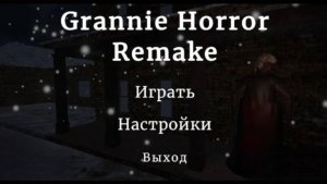 ЭТО ОЧЕНЬ СТРАШНАЯ ИГРА! Granny Horror Remake | Horror House: Winter Remake Прохождение