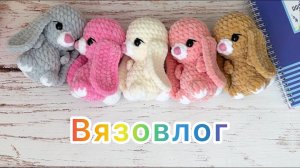 Вязовлог / Сезон заказов / Всем срочно нужны вязаные игрушки