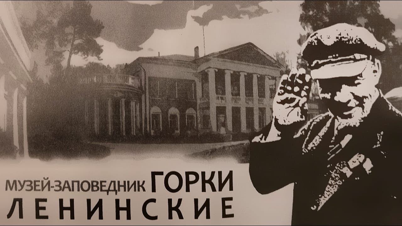 Ленинские Горки 2019 (4K)