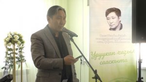 Уруукап чаҕыл сааскыта