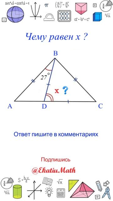 Этот угол X удивит тебя! Решаем вместе? #математика #пример #обучение