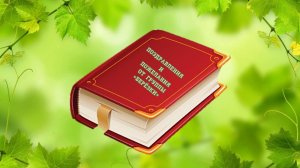 Книга благодарности