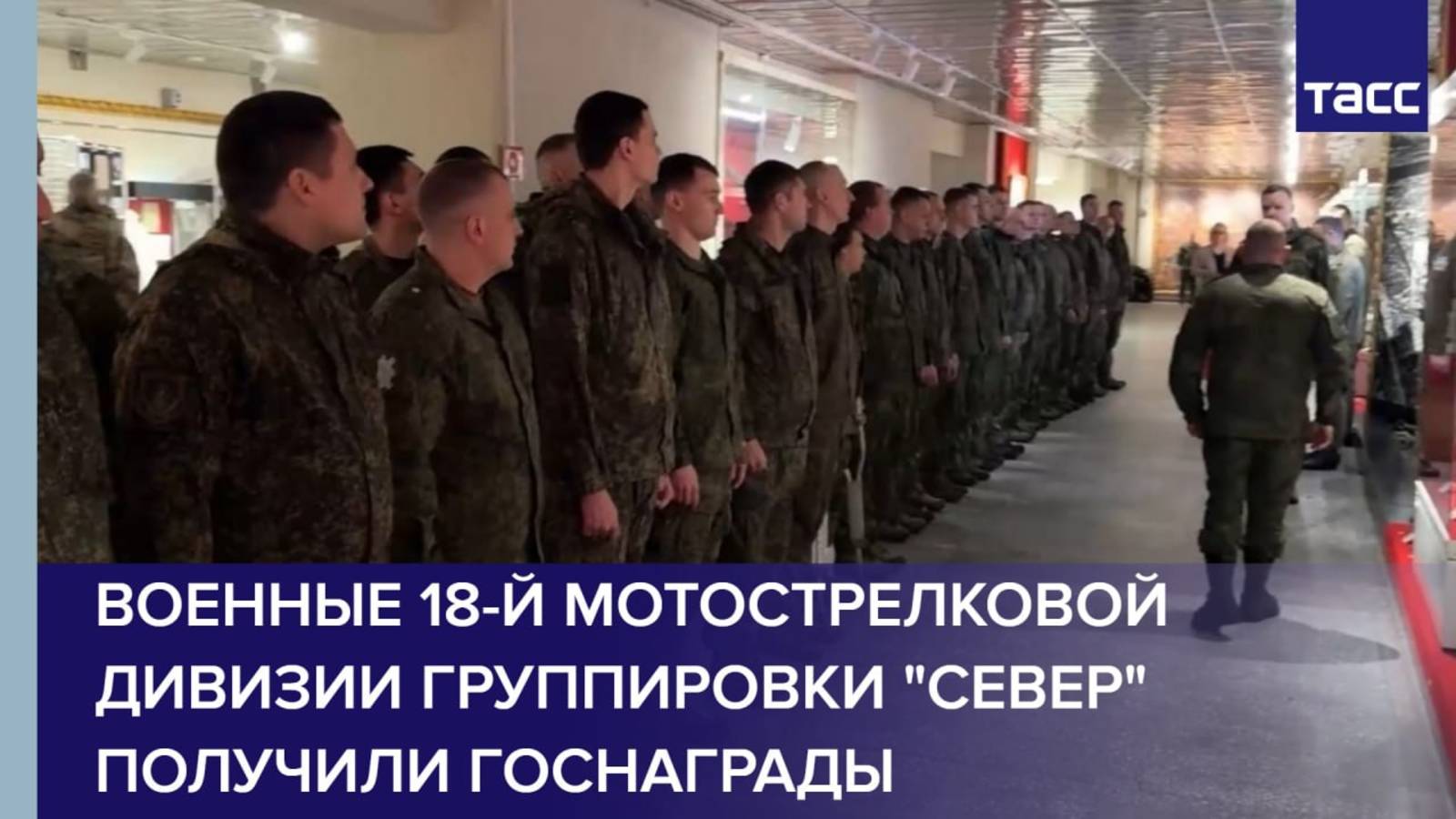 Военные 18-й мотострелковой дивизии группировки "Север" получили госнаграды