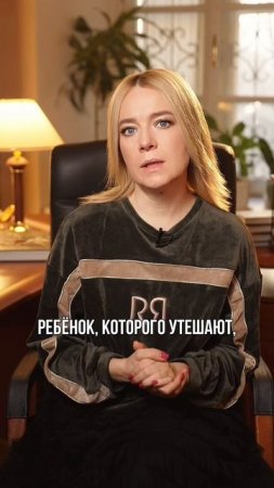 «Пусть ребенок проплачется!».