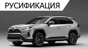 Полная русификация Toyota RAV4 2023г. из Южной Кореи во ВЛАДИВОСТОКЕ!