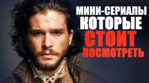 16 потрясающих мини-сериалов, которые вы могли пропустить. Лучшие сериалы, которые стоит посмотреть