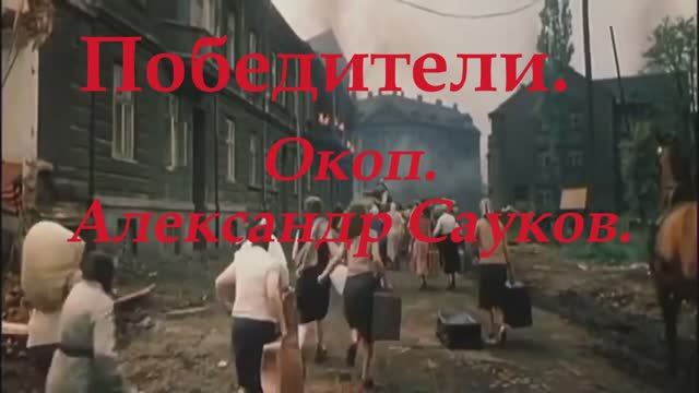 Победители. (Премьера 2025 г., мюзикл по поэме: "Победители.")