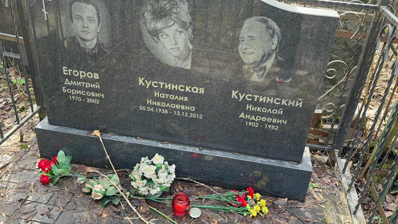 87 лет со дня рождения ЛЕГЕНДЫ Эпизода Натальи Кустинской🙏 5 апреля 2025. Кунцевское кладбище.