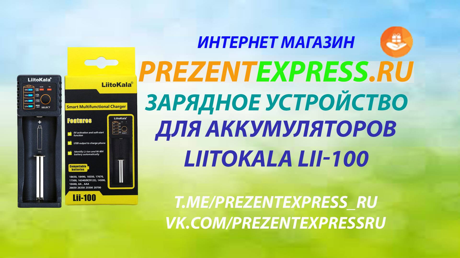 Зарядное устройство для аккумуляторов LiitoKala Lii-100 #LiitoKala