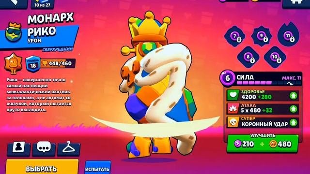 Всё скины рико 😀 #brawlstars