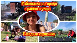 ВИТАЛЯ ВСЕ ПОЧИНИЛ/РАБОТА В ОГОРОДЕ НЕ КОНЧИТСЯ НИКОГДА/В ЭТОМ ГОДУ РАНО ПОСАДИЛИ КАРТОШКУ