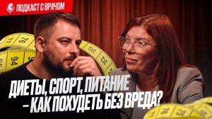 Лишний вес, питание, диеты: как не навредить здоровью — мнение врача-диетолога