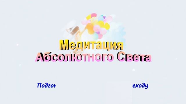 Солнечные ангелы рассказали о 3 днях тьмы: Что нас ждёт и как изменится жизнь смотреть онлайн