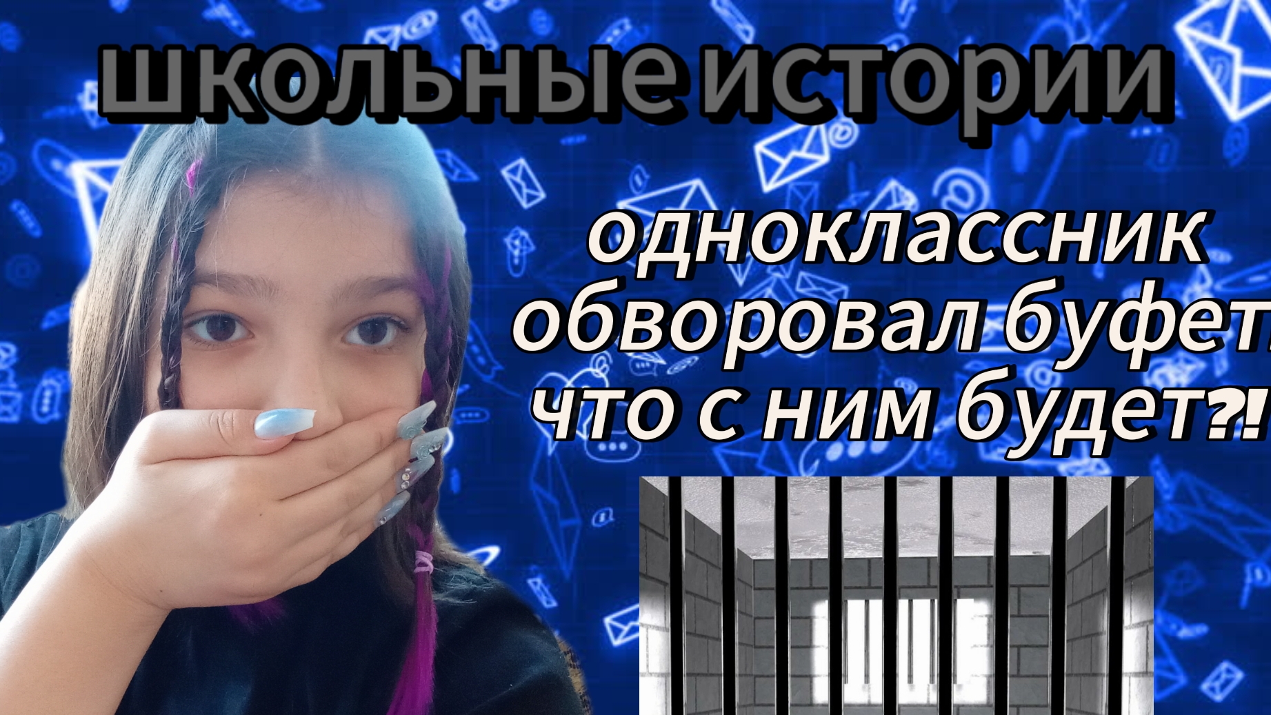 мои школьные истории🏫
