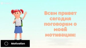 Интеллектуальная мотивация. SasМотивация мотивация на день