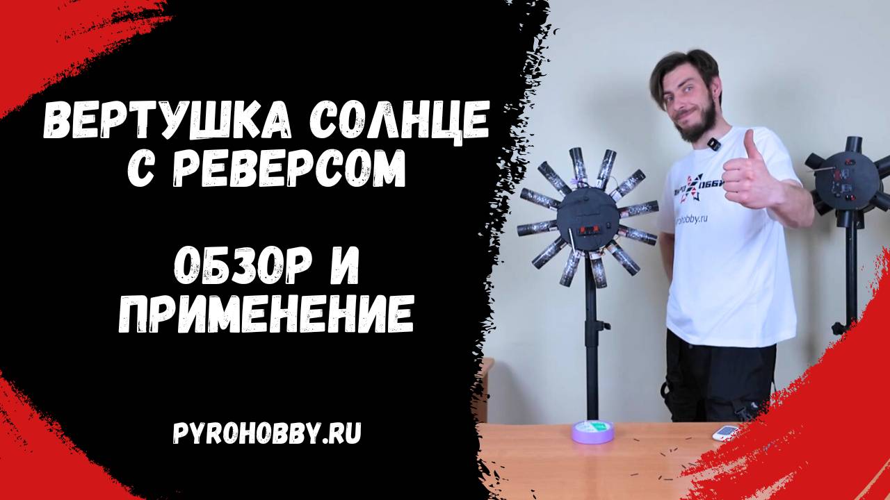 Вертушка для фонтанов "Солнце"