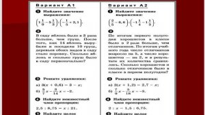 Математика 6 класс Мерзляк Ч 32 Итоговая кр