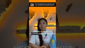 Мир отказывается от доллара США: Конгрессмен Томас Мэсси о будущем валюты