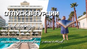 МОЙ ОТПУСК 2024 _ АЛАНЬЯ КОНАКЛЫ ОТЕЛЬ SERENITY QUEEN _ зарисовки отпуска и немного вязания (2024)