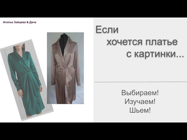 Если хочется платье с картинки... Выбираем! Изучаем! шьем! Платье дизайнера Jason Wu