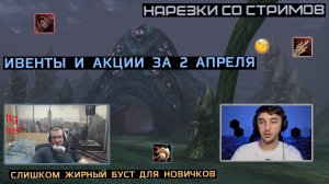 ПАША В ШОКЕ ОТ ЛЕГЕНДАРНЫХ КУКОЛ / ПАНДА ТОЖЕ ПРОТИВ ДРАЙВЕРОВ / КАША ИЗ ХРАМОВНИКОВ / LINEAGE 2