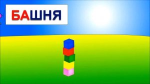 Развивающие мультики про машинки и корабли. Учимся читать по слогам складам. Склад БА