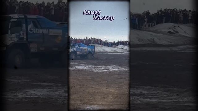 Камаз Мастер Топ    #автоспорт #ралли #париждакар