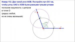 Номер 152. Геометрия 7 класс. Атанасян