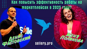 Как повысить эффективность работы на маркетплейсах в 2025 году?