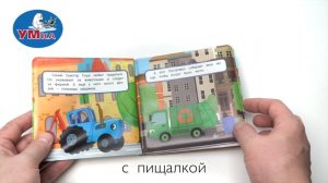 Книга Синий ТРАКТОР, Умка 978-5-506-05070-4