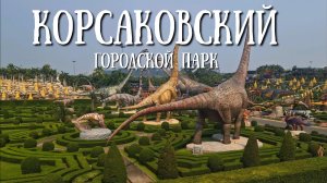Тайланд - на Сахалине в Корсакове открыли парк мадам Нонг Нуч из Паттайи