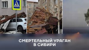 Ураганный ветер в Сибири 5 апреля