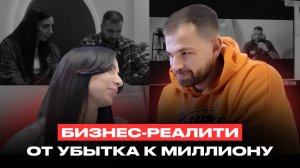 Бизнес-реалити #4 | Проблемы с сотрудниками и итоги за март