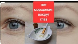 Всего 3 продукта.Простой крем от морщин вокруг глаз.