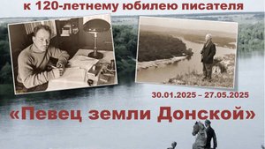 Терехов А. В. Видеоролик по роману М.А. Шолохова «Они сражались за Родину»