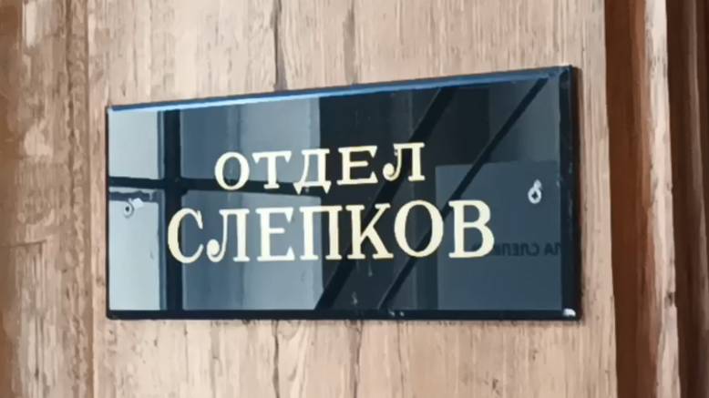 Отдел слепков