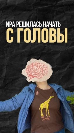 Перестала себе отказывать